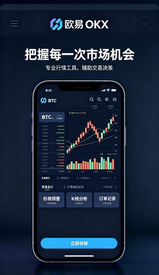 欧交易所app官网安卓平台优势解析